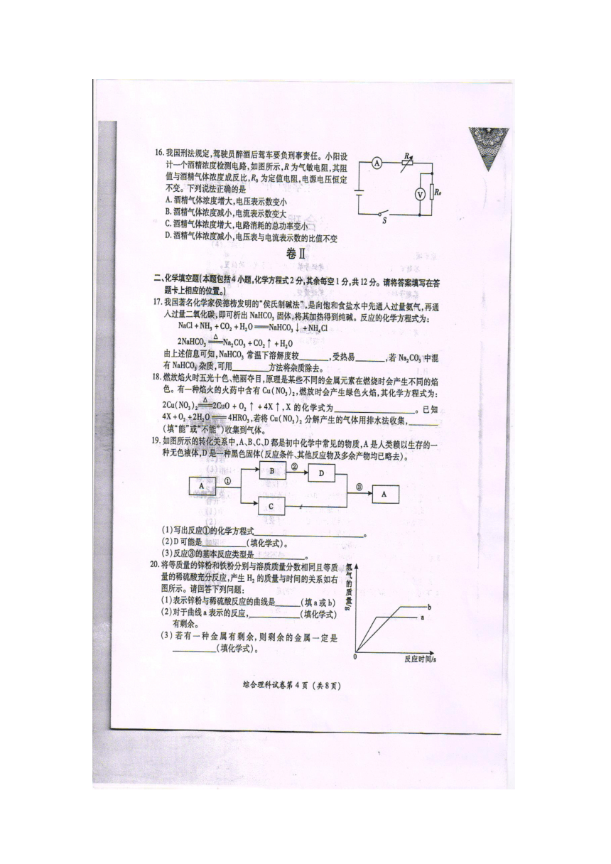 贵州省毕节市2014年中考理综试题（扫描版，无答案）