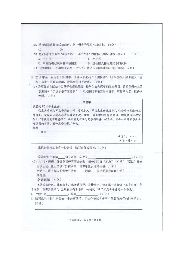 海南省海口市2020届九年级上学期期末检测语文试题（扫描版含答案）