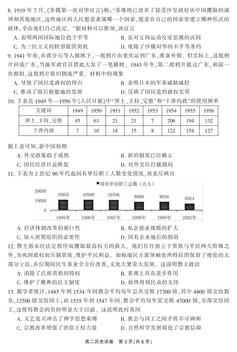 湖南省郴州市2020-2021学年高二下学期期末考试历史试题 PDF版含答案