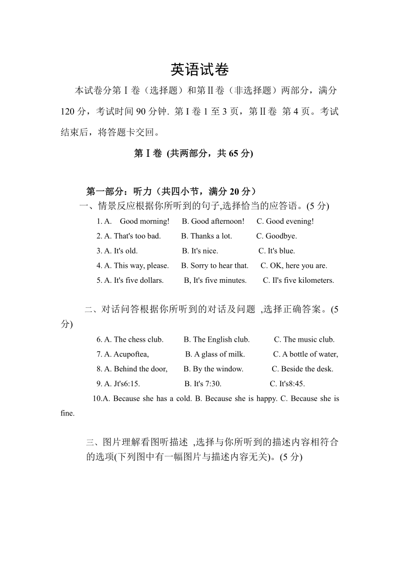 吉林省松原市油田第十一中学2020-2021学年高一第一学期月考英语试卷（word版）（无听力音频，无听力文字材料）