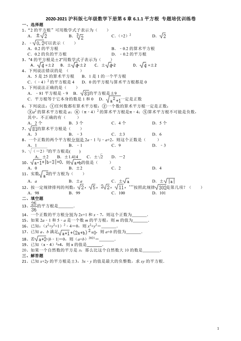 1平方根专题培优训练卷一,选择题1"2的平方根"可用数学式子表示为