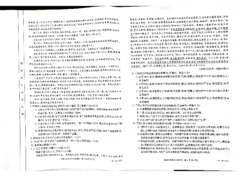 贵州省安顺市2020届高三上学期第一次联考语文试题 PDF版含答案