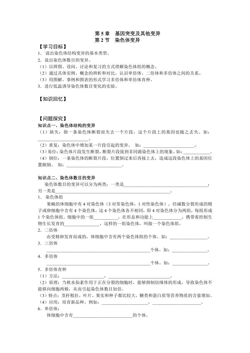 2013江苏高一生物增效减负学案 染色体变异