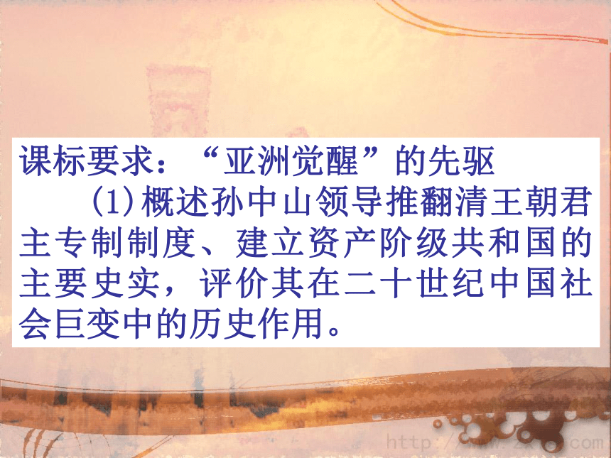 中国民族民主革命的先行者—孙中山