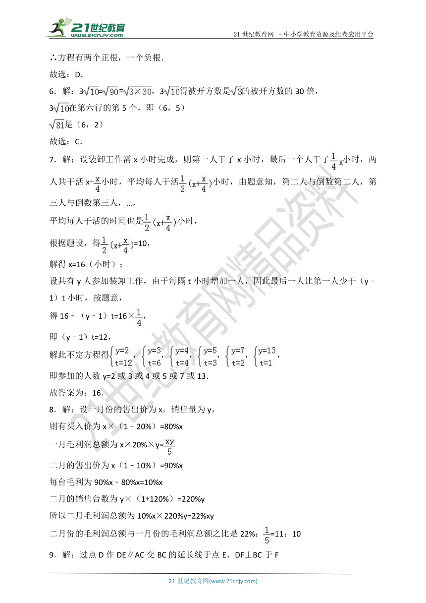 2018-2019学年浙教版重点高中自主招生数学模拟试题20