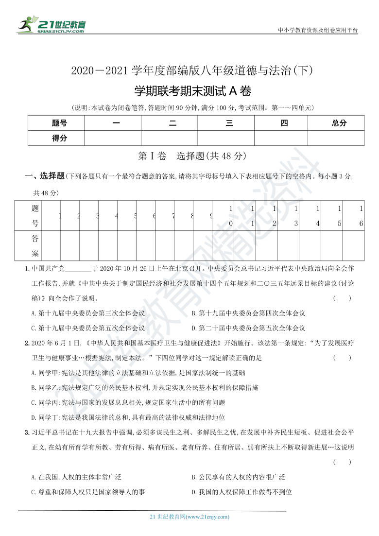 河南省洛阳市学期联考期末测试A卷-2020-2021学年部编版八年级道德与法治下期末复习优测卷（word版，含答案解析）