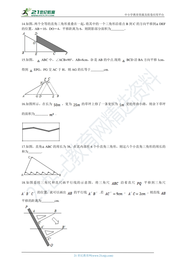 初中数学浙教版七年级下学期复习专题5 图形的平移（含解析）