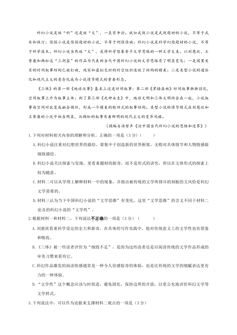 江苏省淮安市淮海中学2021届高三上学期第一次调研测试语文试题 Word版含答案