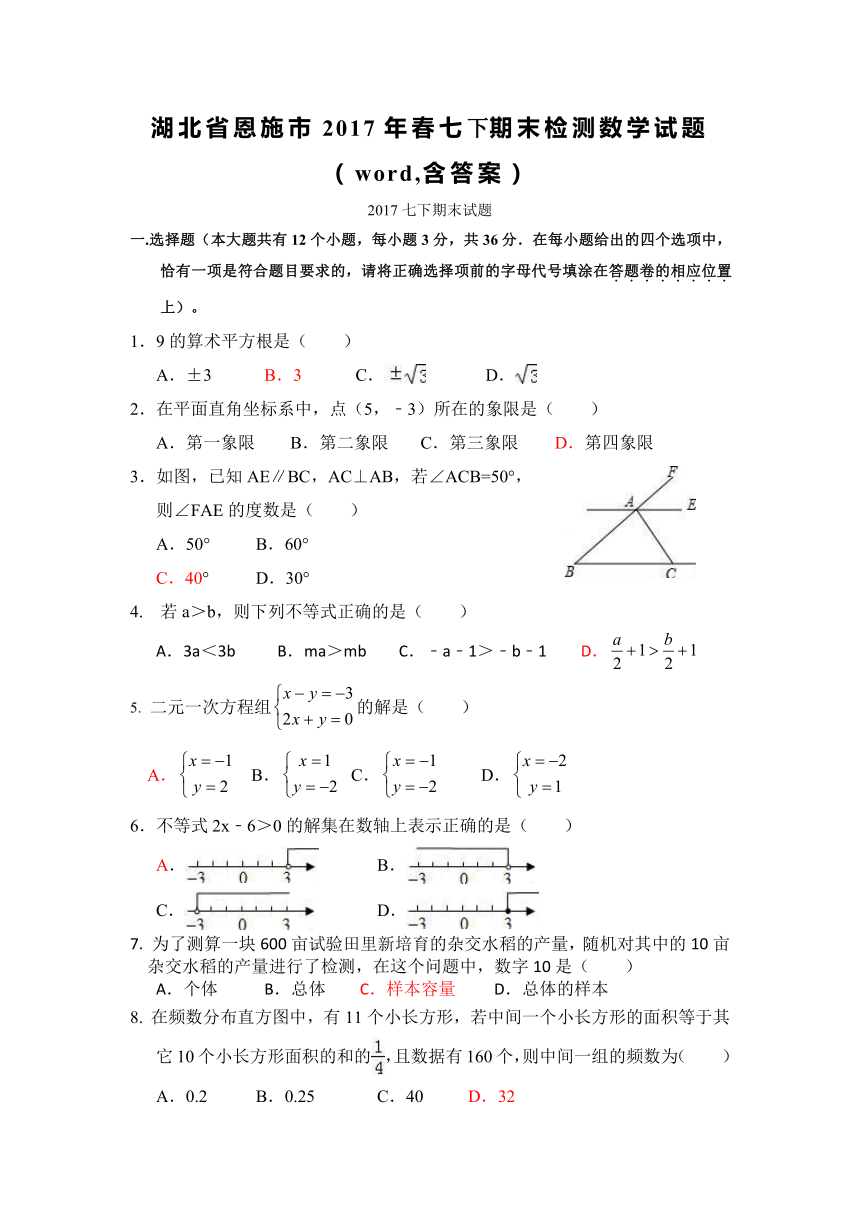 湖北省恩施市2016-2017学年七年级下期末考试数学试卷（含答案）