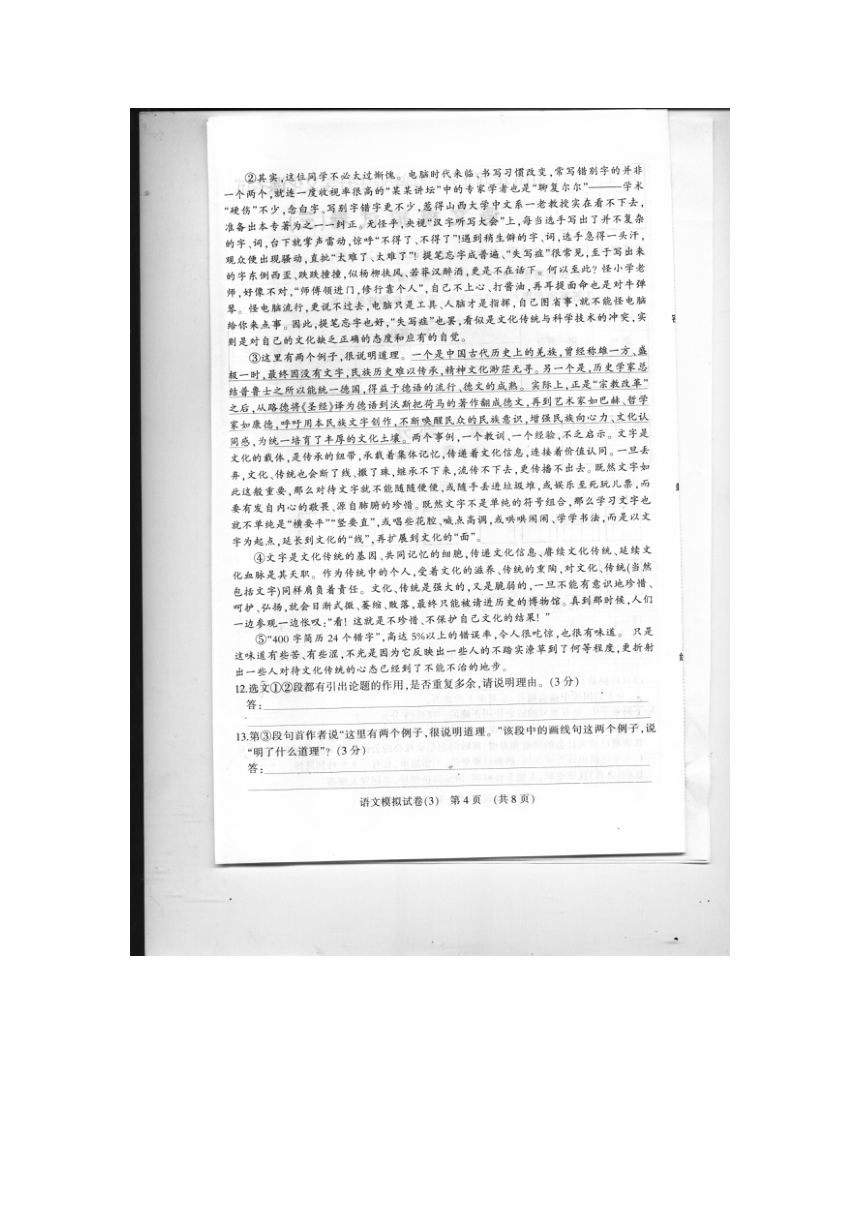 河北省故城县运河中学2016年初中毕业生升学文化课考试模拟（三）语文试题（扫描版）