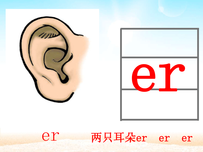 汉语拼音11ieüeer课件26张ppt