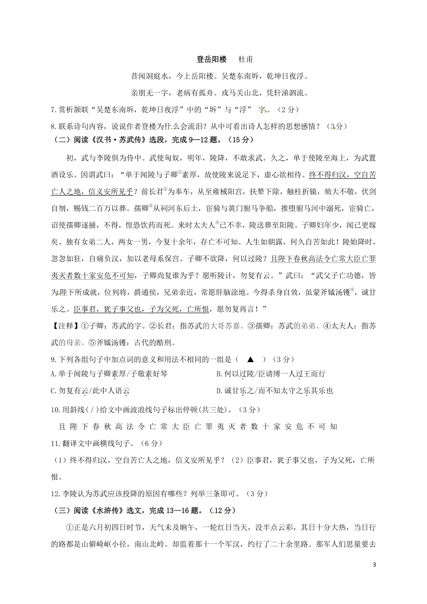 江苏省灌云县实验中学2018届中考语文模拟考试试题