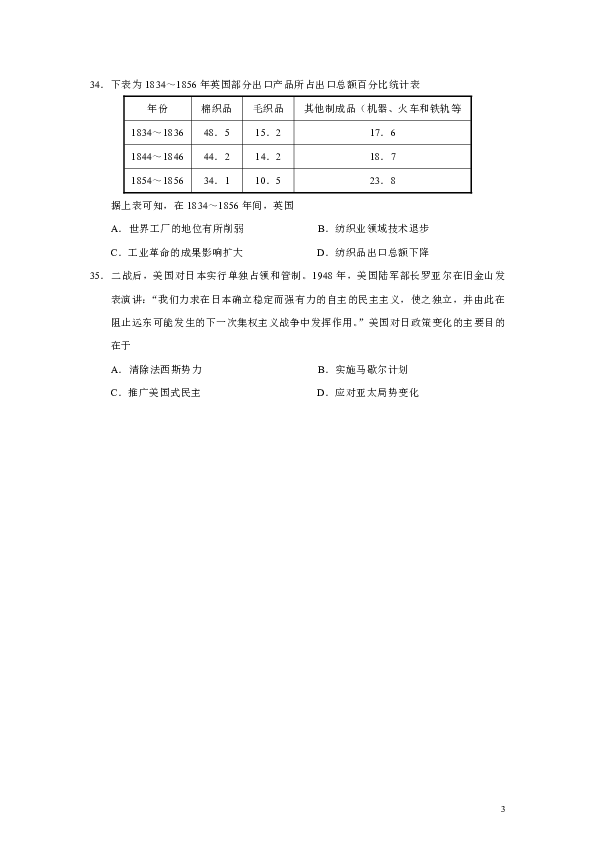 山西省2020届高三1月适应性调研考试文综历史试题（解析版）