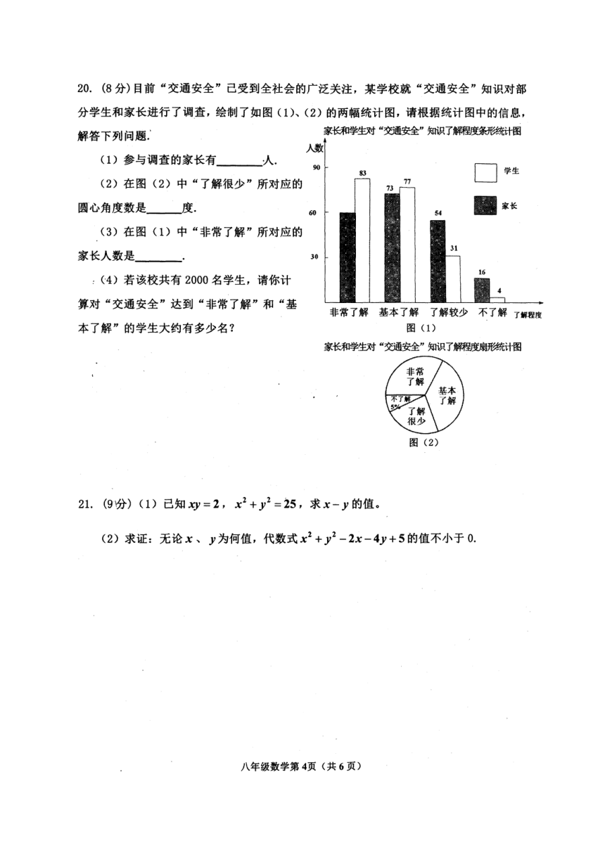 河南省南阳市新野县2016-2017学年八年级上学期期末考试数学试题（图片版）