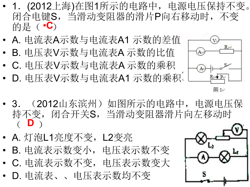 2012科学中考试题汇编——欧姆定律