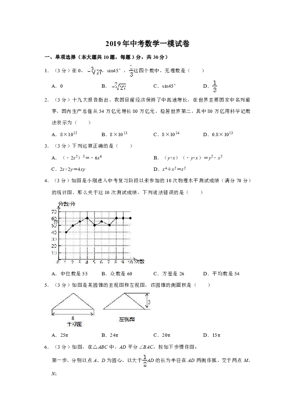 2019内蒙古鄂尔多斯伊旗中考一模数学试题解析版