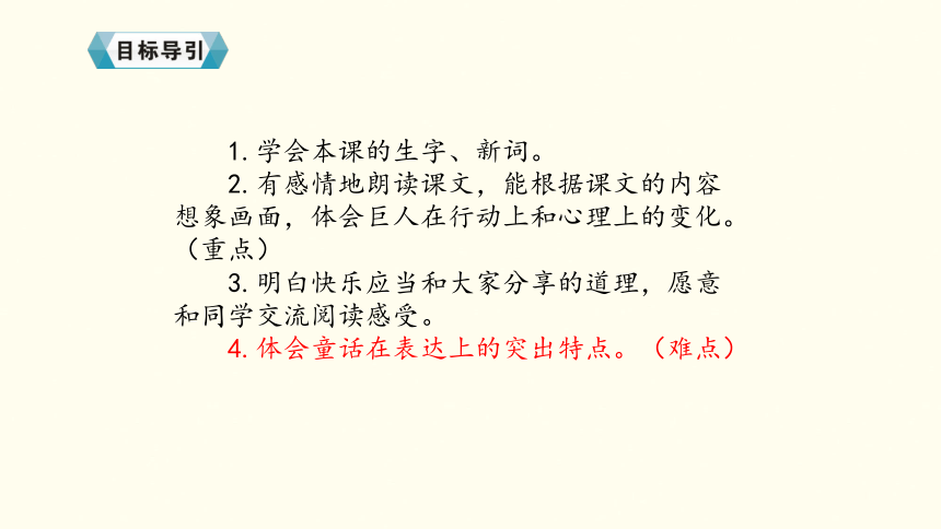 巨人的花园课件 (共57张PPT)