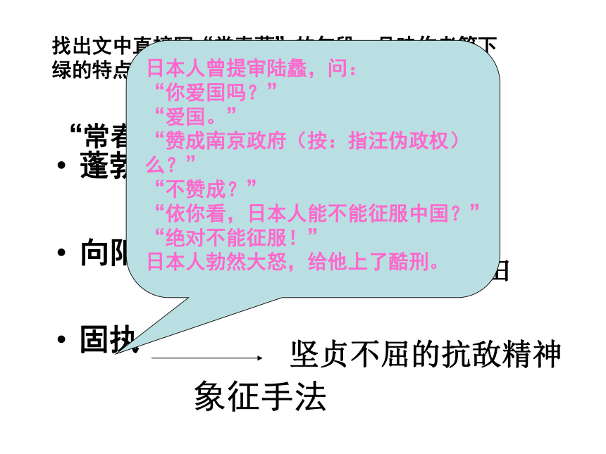 3《囚绿记》授课课件