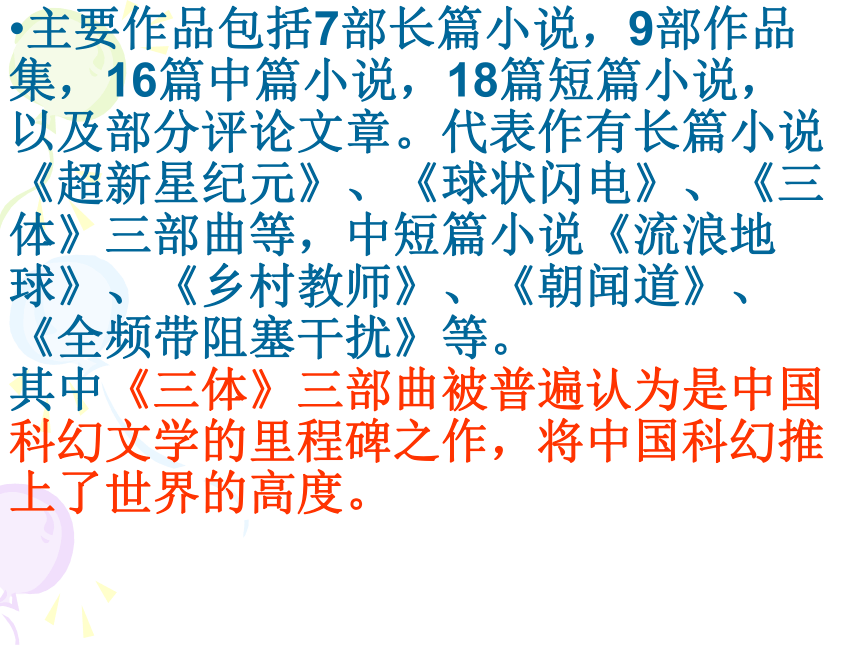 （部编）七年级下册《带上她的眼睛》课件