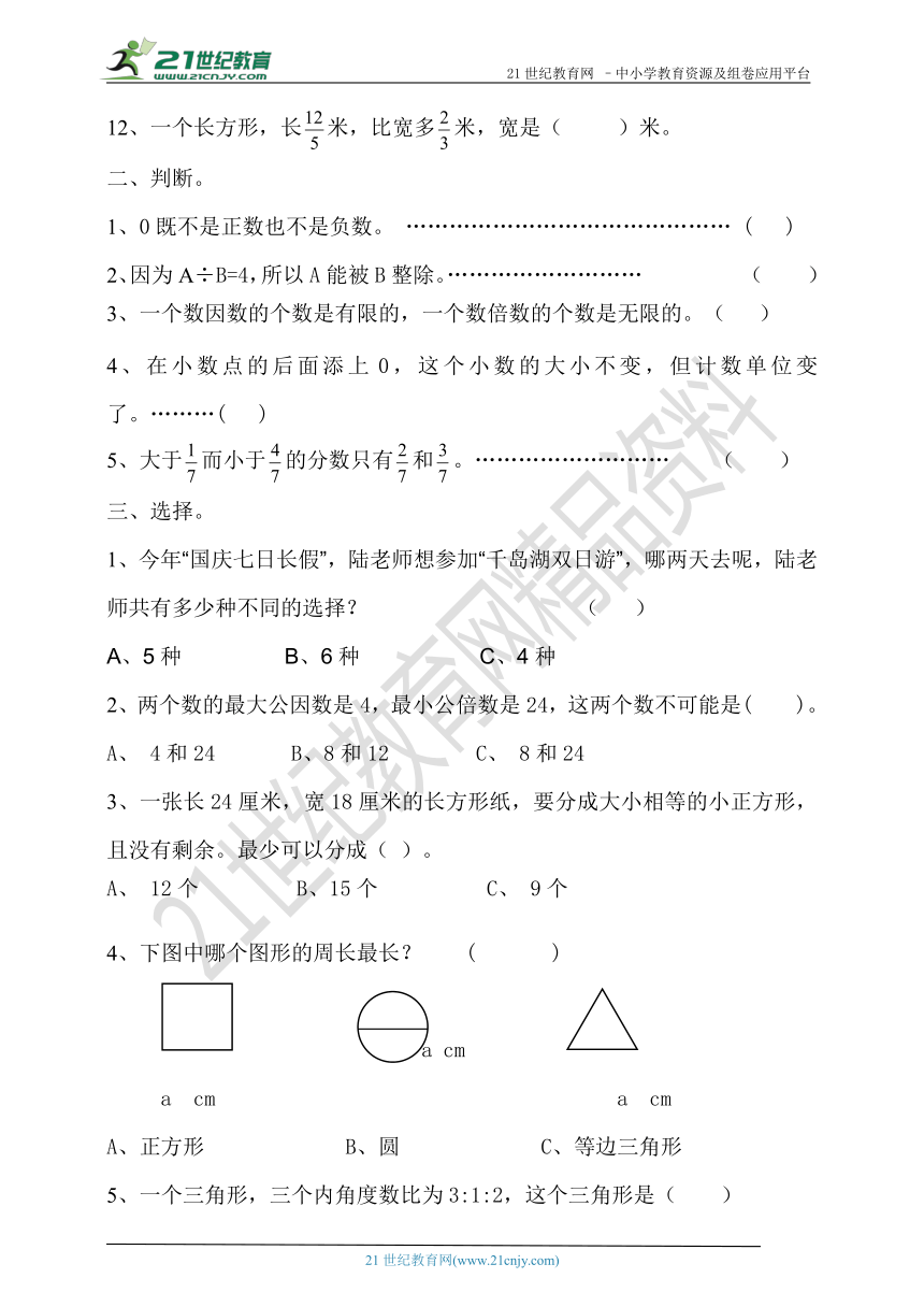 苏教版五年级数学下册期末测试(含答案）