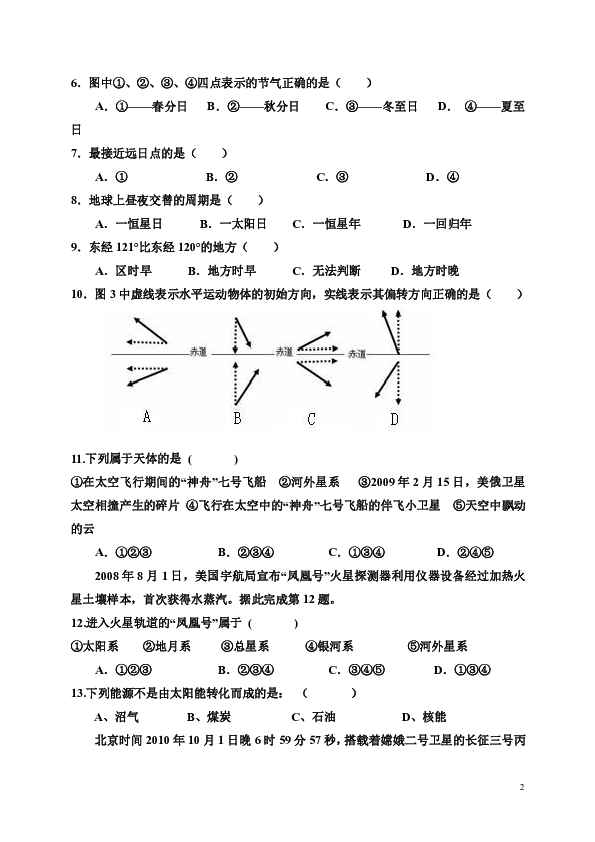 甘肃省武威十八中2019-2020学年高一上学期第一次月考地理试题 Word版