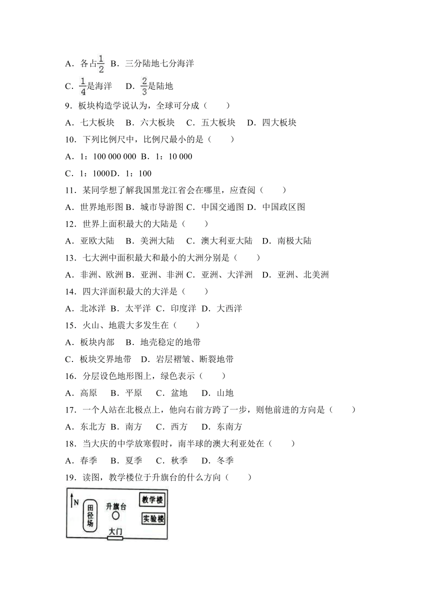 上海市崇明县育林中学2016-2017学年七年级（上）期中地理试卷（解析版）