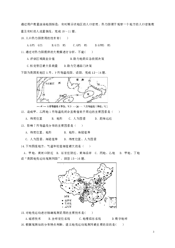 吉林省通榆一中2019-2020学年高二上学期第二次月考地理试题 word版