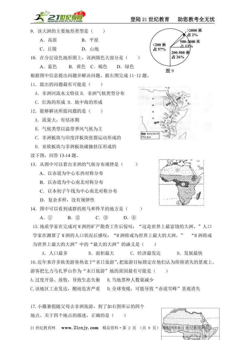 仁爱湘教版七年级下册地理第一次阶段性质量检测