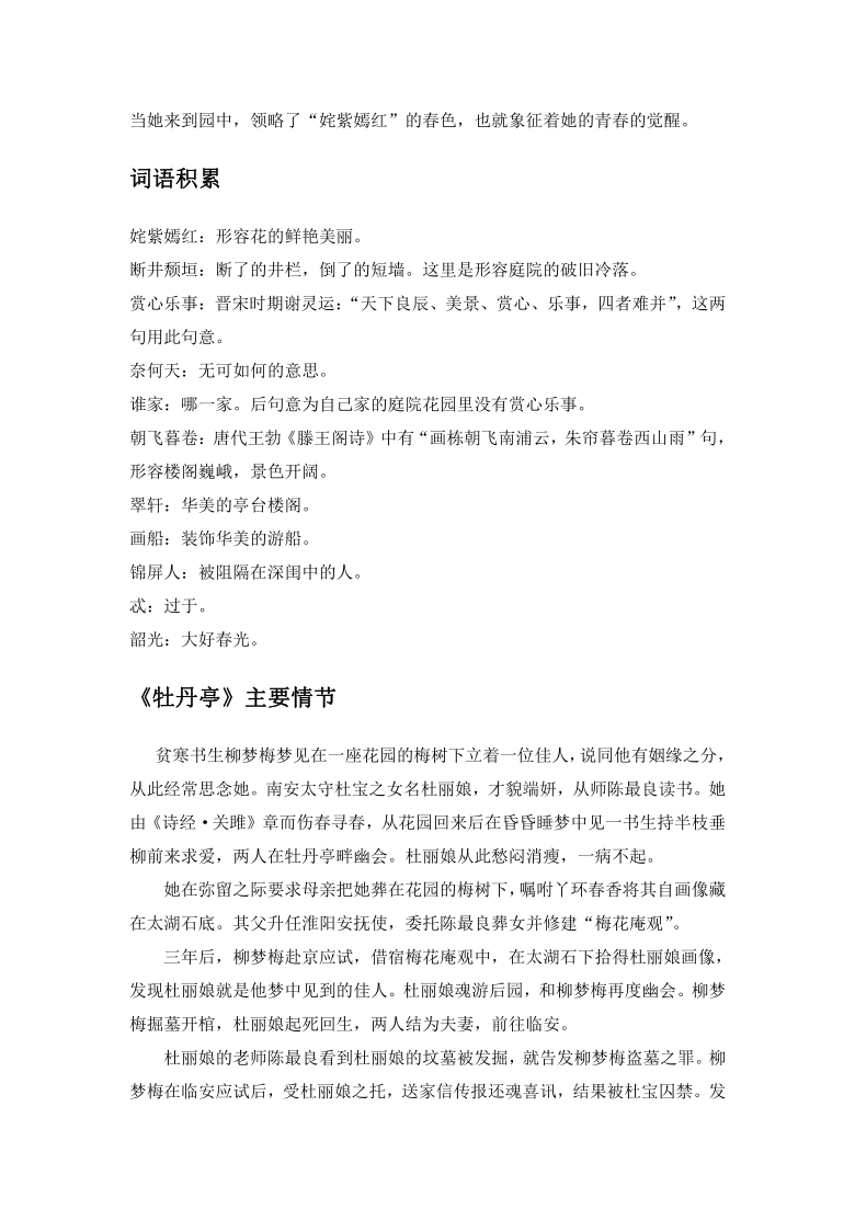 游园皂罗袍导学案含答案20202021学年高一语文部编版2019必修下册