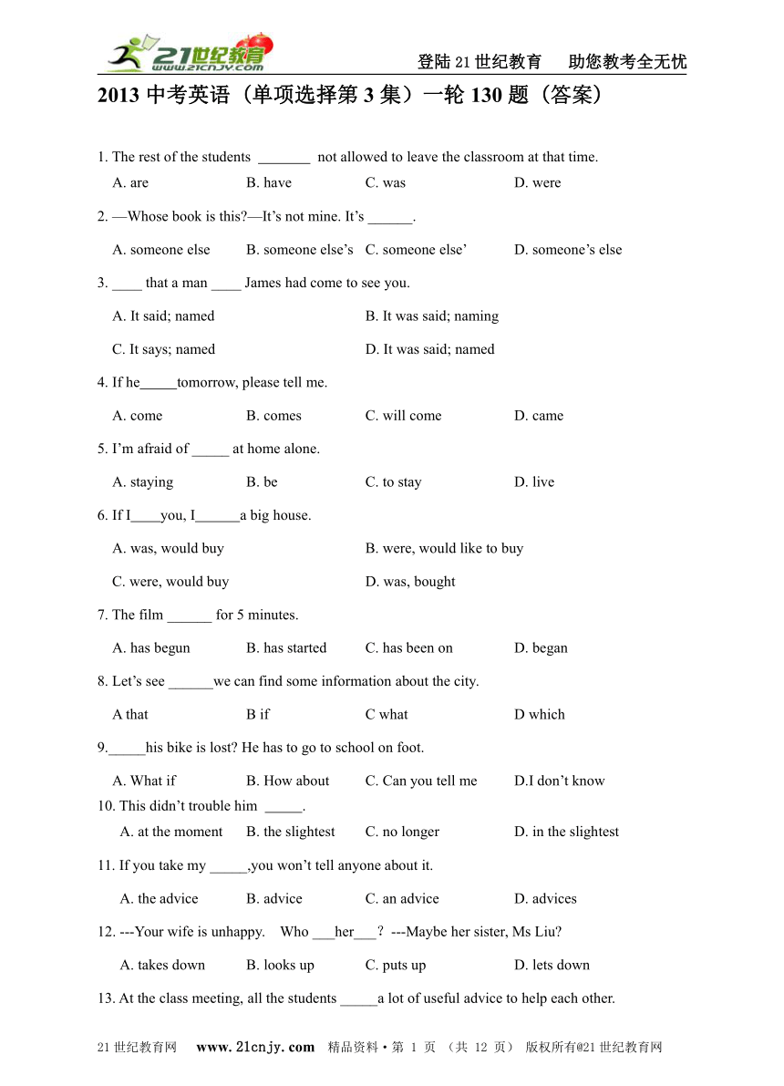 2013中考英语（单项选择第3集）130题（附答案）