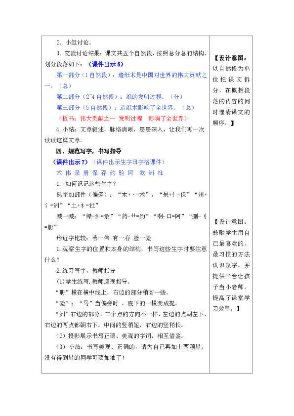 三年级下册2018部编语文10纸的发明表格式教学设计2课时备课素材课后