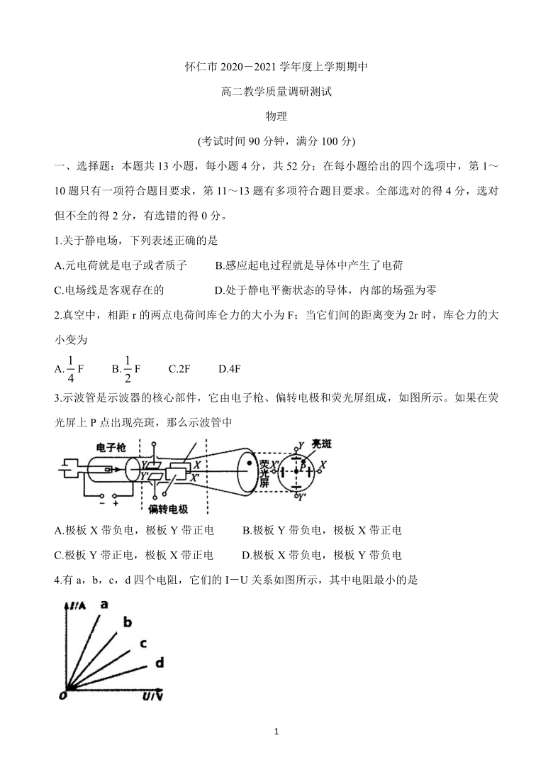 山西省怀仁市2020-2021学年高二上学期期中考试 物理 Word版含答案