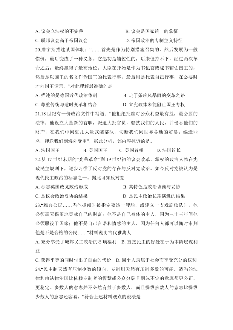 【解析版】安徽省肥东高中2021届高三上学期第二次月考历史试题 Word版含答案