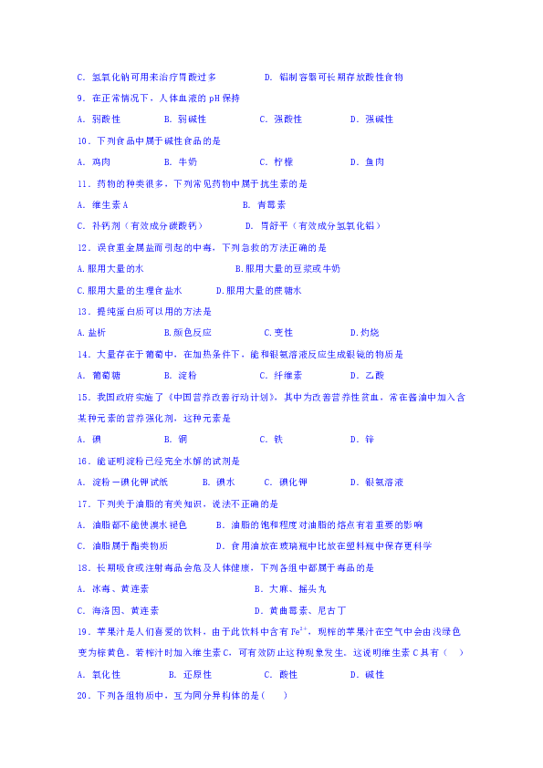 甘肃省会宁县第一中学2018-2019学年高二上学期期中考试化学（文）试题