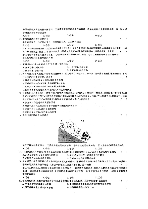 2019湖南省普通高中学业水平模块过关检测卷（政治必修4）(扫描版，有答案）