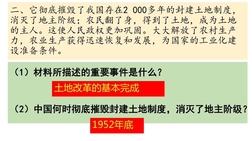 部编人教版八年级历史下册材料分析练习题 课件（19PPT）