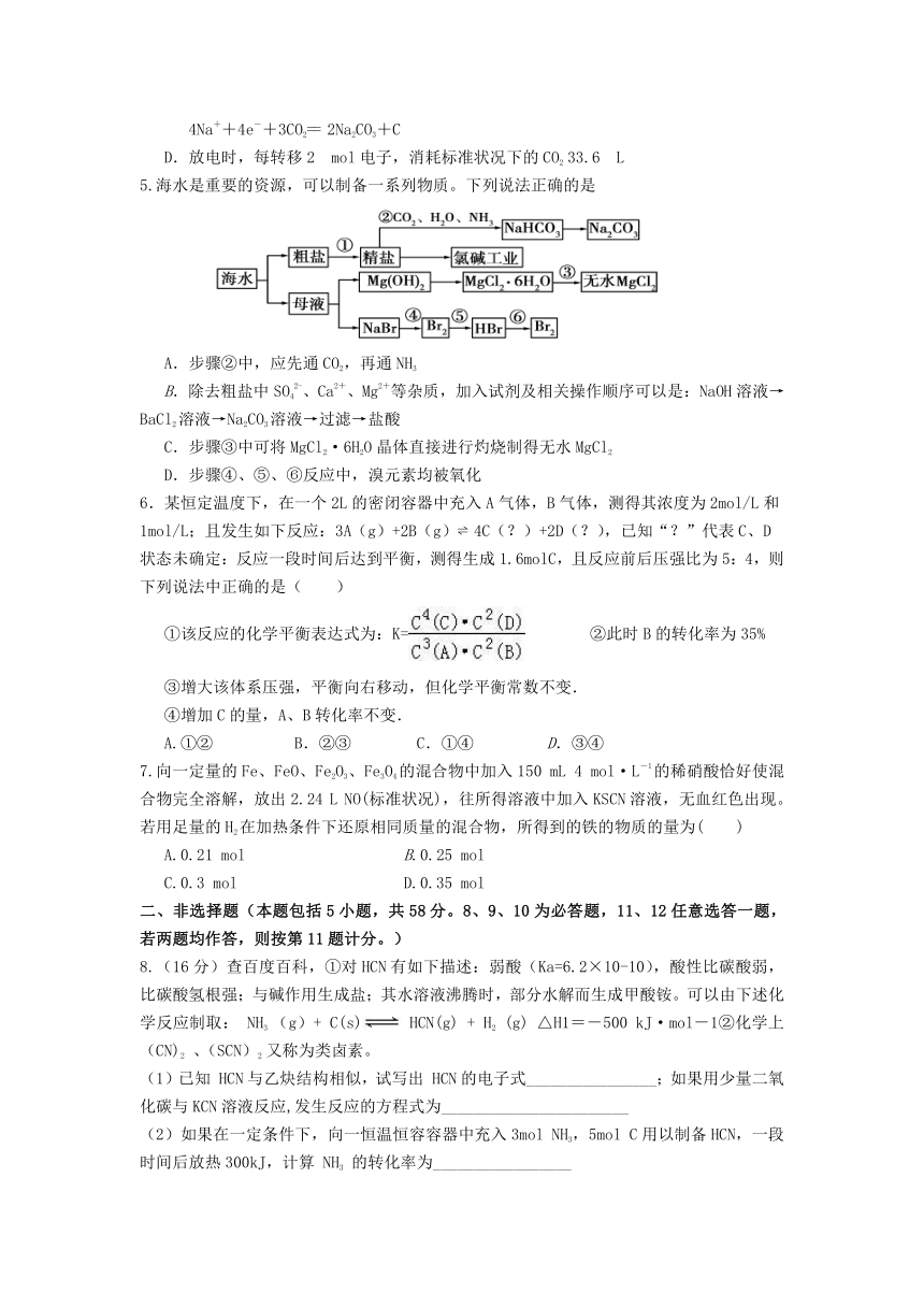 四川省成都市龙泉中学2017届高三上学期第15周周考化学试题 Word版含答案