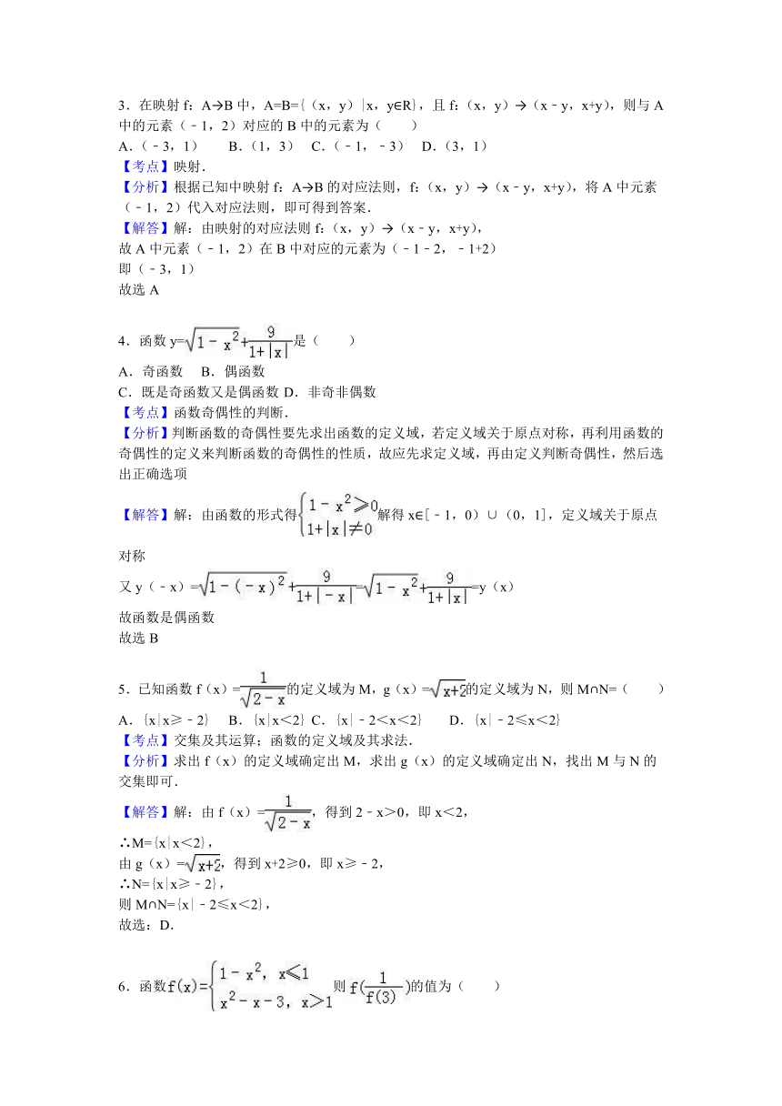 黑龙江省绥化市绥棱职业技校2015-2016学年高一（上）期中数学试卷（文科）（解析版）