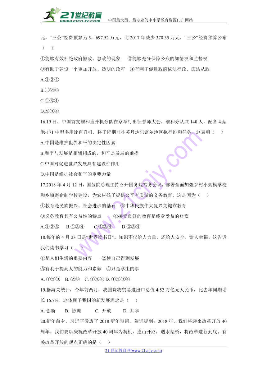 2018年广东省初中学业考试思想品德模拟卷（含答案）