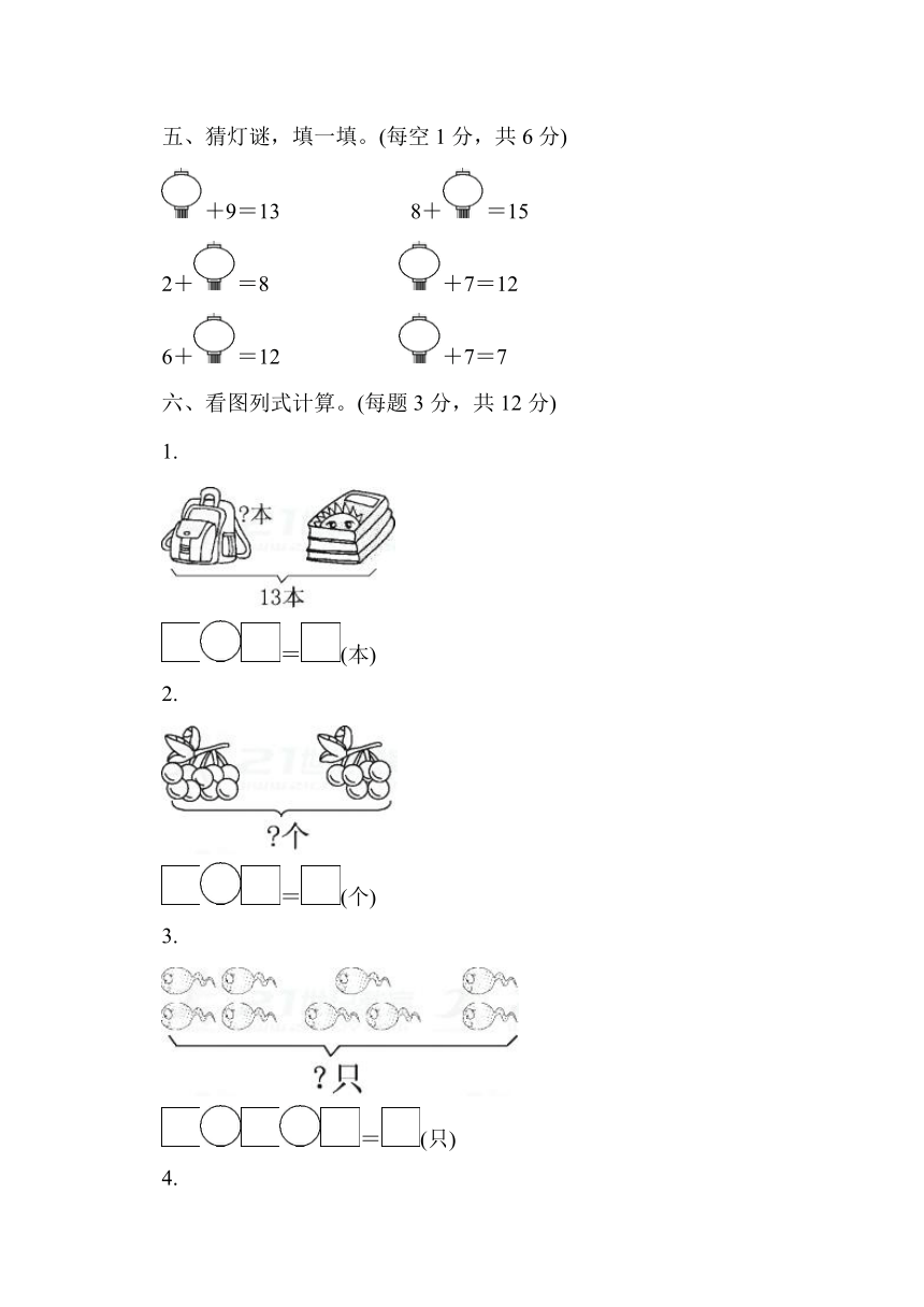 2017-2018学年一年级第一学期数学期末测试卷（含答案）（二）