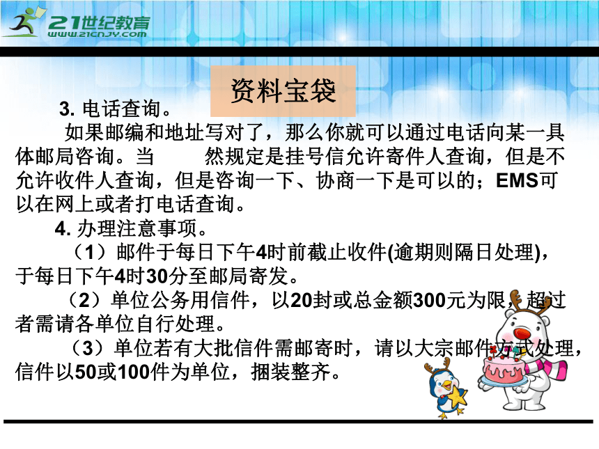 25信箱 课件