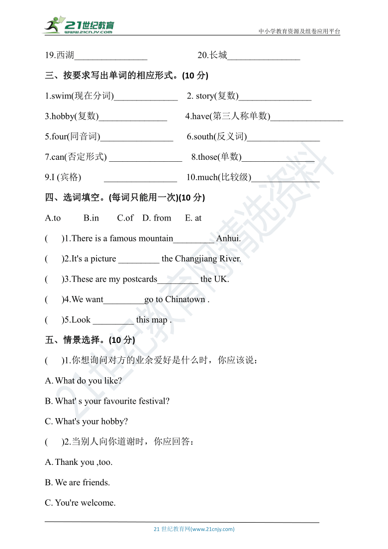 外研版（三年级起点）六年级上册期中基础知识复习词汇专题训练（1—5模块）（含答案）