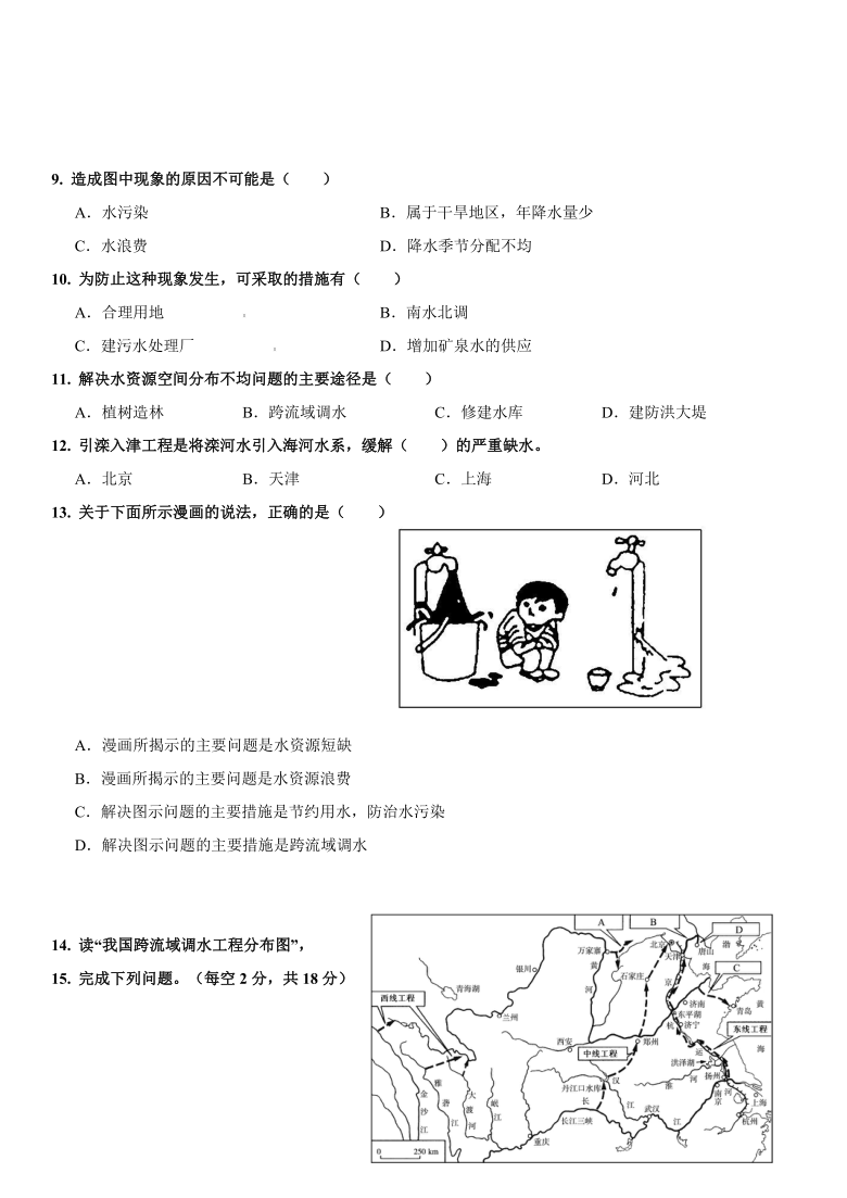 湘教版八年级地理上册3.3 中国的水资源 导学案（Word含答案）