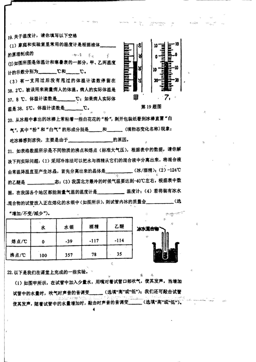 江苏省苏州市昆山城北中学2021-2022学年八年级物理上册月考（扫描版无答案）