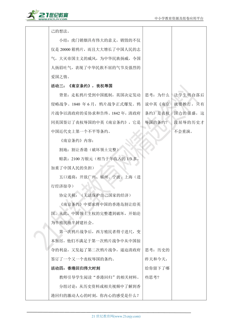 7.《不甘屈辱 奋勇抗争》第1课时教学设计