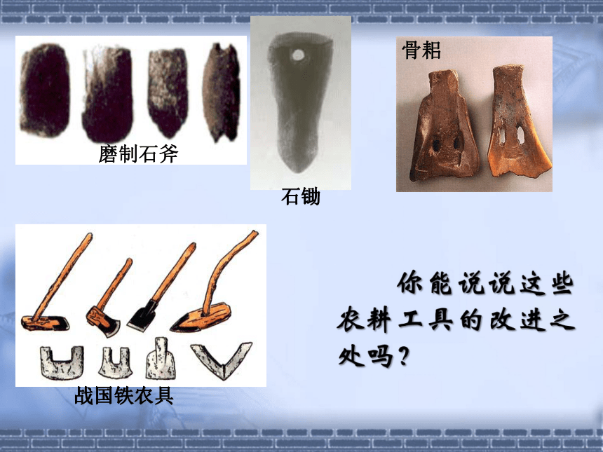人民版历史必修二专题一第一节古代中国的农业经济 课件 （共17张PPT）