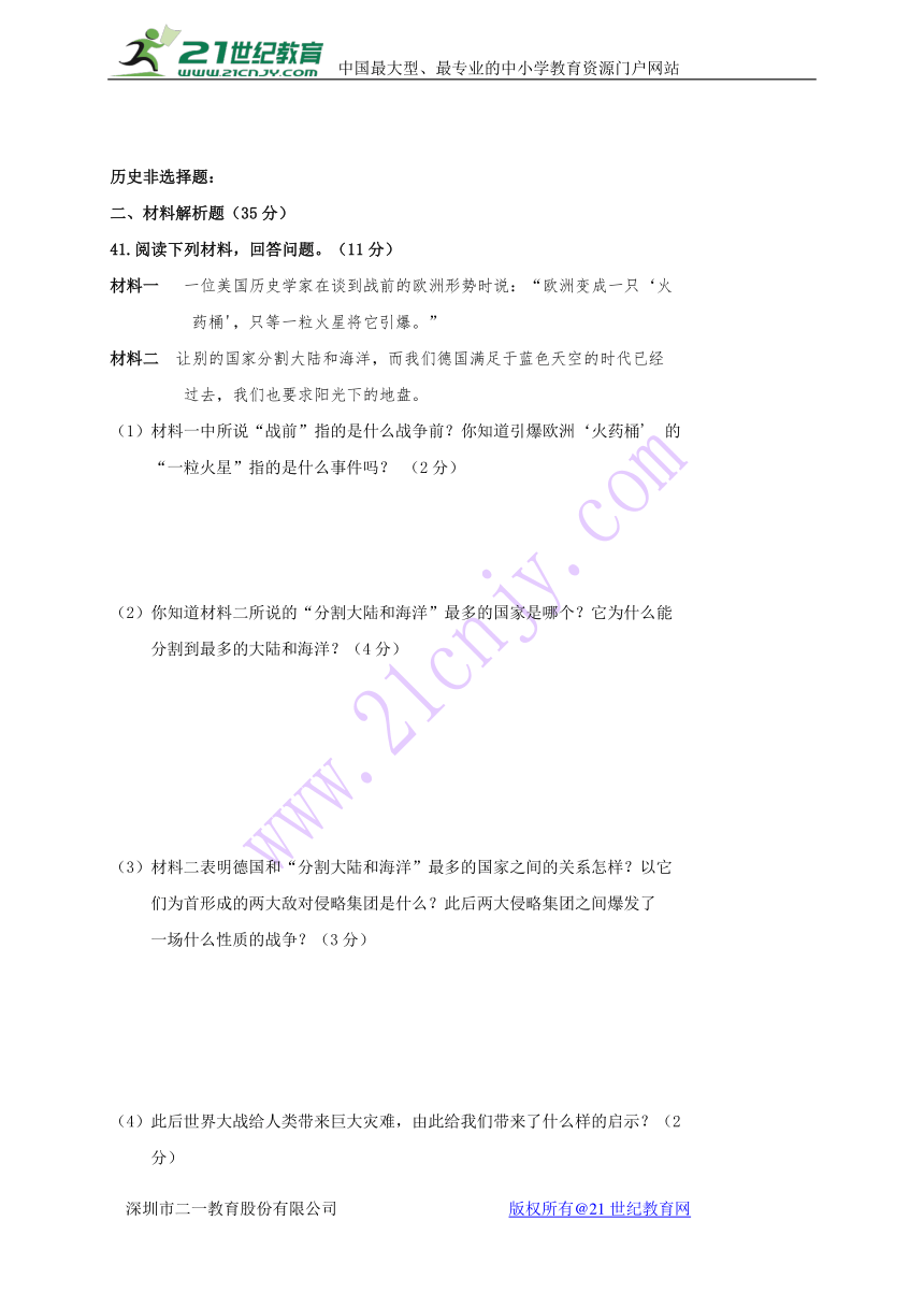 贵州省黔西南州望谟县乡镇联考2017届九年级上学期期末考试历史试题（含答案）