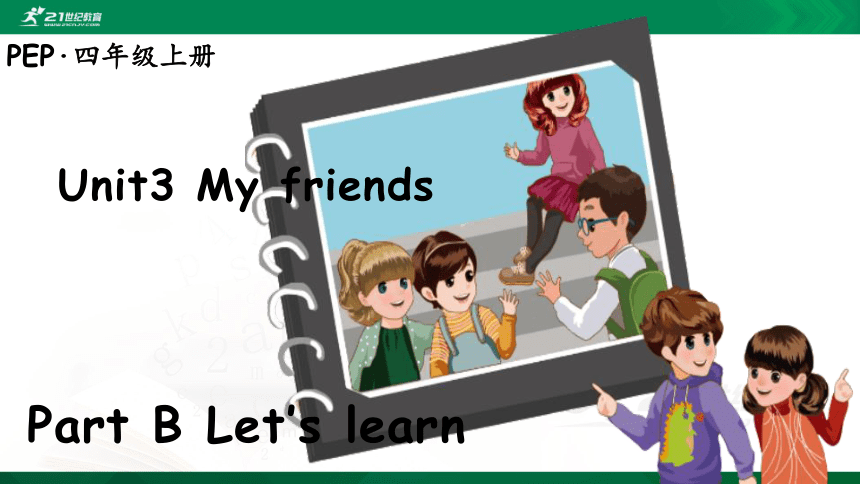 Unit3 My Friends B Let's Learn 原创名师优课+资源(共30张PPT)-21世纪教育网