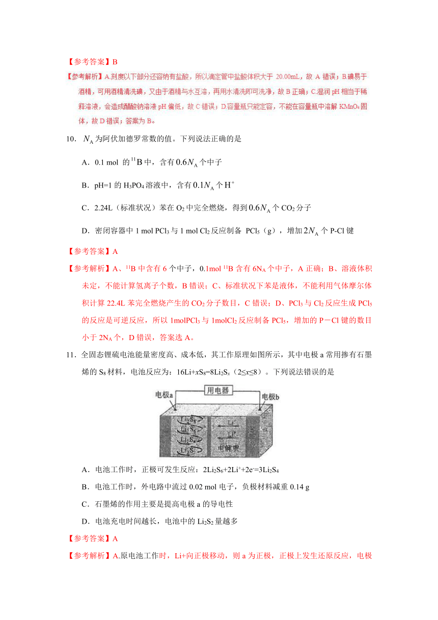 2017年高考真题——理综化学（全国III卷）word解析版