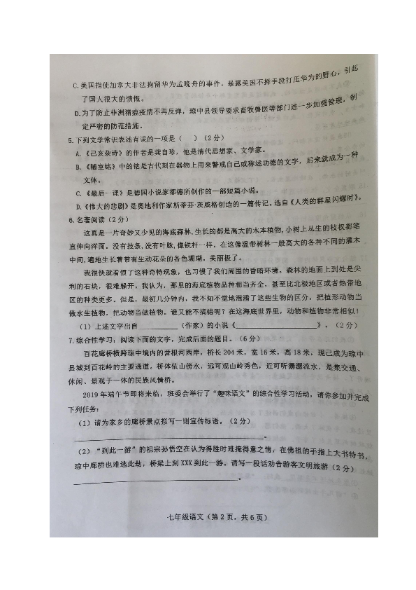 海南省琼中县2018-2019学年七年级下学期期末考试语文试题（图片版，含答案）